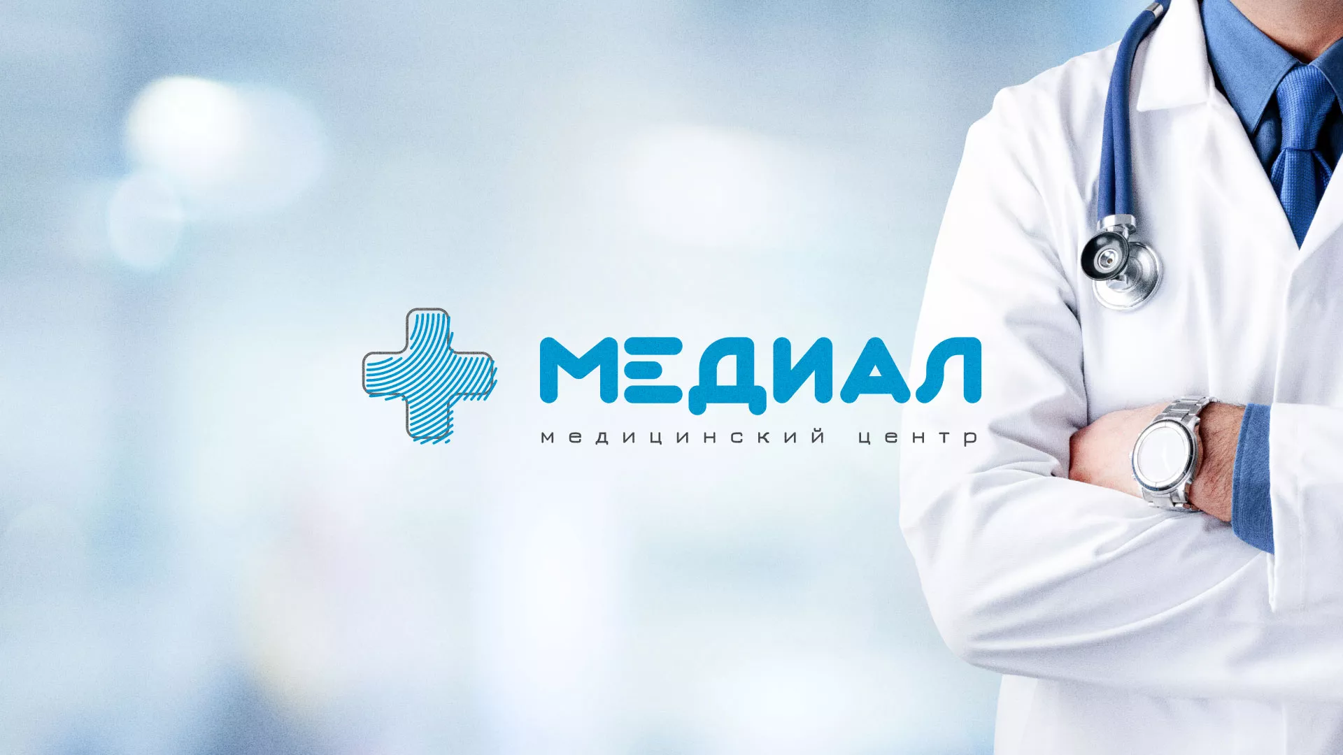 Создание сайта для медицинского центра «Медиал» в Протвино